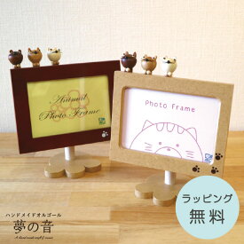 アクションフォトフレーム・ネコ(既製品）18Nオルゴール(量産）【猫 フォトフレーム 写真立て L判 プレゼント 木製 星に願いを となりのトトロ さんぽ スモールワールド 4曲から選べる ラッピング無料】
