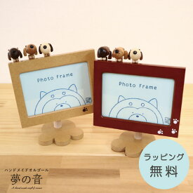 アクションフォトフレームイヌ(既製品)18Nオルゴール(量産)【犬 フォトフレーム 写真立て L判 プレゼント 木製 星に願いを となりのトトロ さんぽ スモールワールド 4曲から選べる ラッピング無料 】