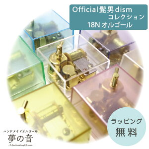 �y���D����Official�E�jdism�̋ȂŃI���S�[���𐻍삵�܂� �V�[�X���[4�p�t���X�g18N(�W��)�^�C�v�I���S�[���z Official�E�jdism��12�Ȃ���I�ׂ� �I�[�_�[���C�h�I���S�[���y 6�F����I�ׂ� ����