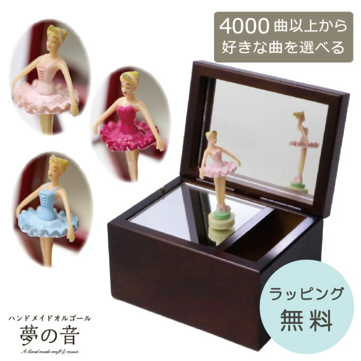 楽天市場】バレリーナ回転オルゴール【お好きな曲でオルゴールを製作し 