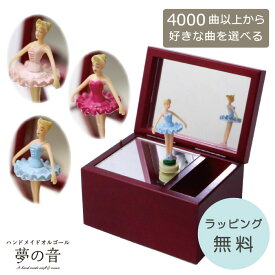 【お好きな曲でオルゴールを製作します】 バレリーナ回転オルゴール〜エトワール(S)〜(ワイン)18N(標準)約4000曲から選べる 曲目リストの18Nタイプからお好きな曲を選べます バレリーナ 人形 プレゼント 好きな曲 贈り物 ギフト 誕生日 発表会 かわいい バレエ 女の子