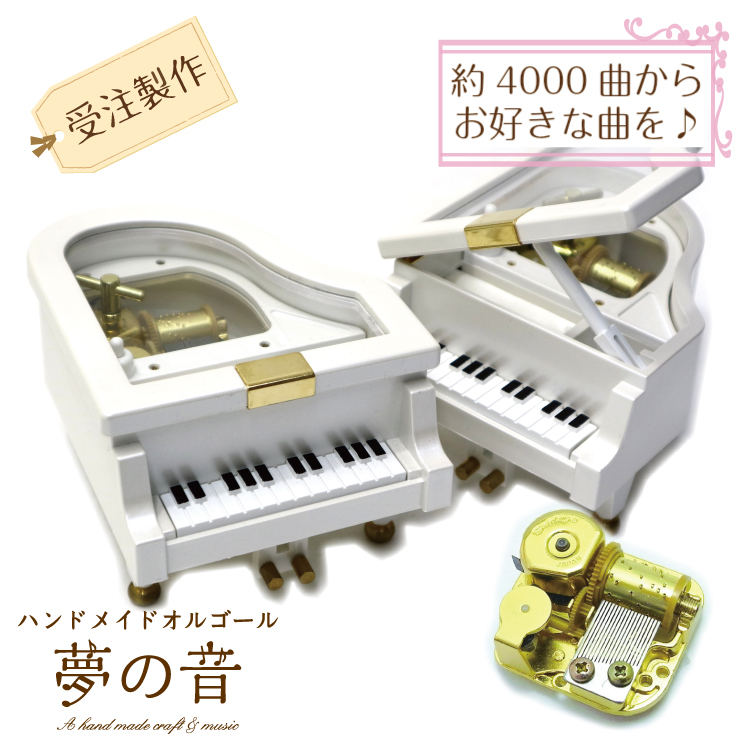 オルゴール オルゴール グランドピアノの人気商品・通販・価格比較 