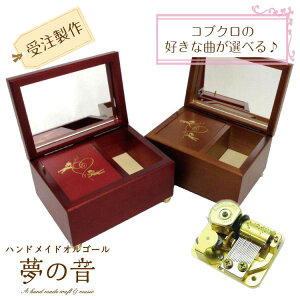 オルゴール 好きな曲の人気商品 通販 価格比較 価格 Com オルゴール 好きな曲の人気商品 通販 価格比較 価格 Com