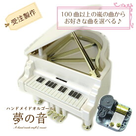 楽天市場 嵐 オルゴールの通販