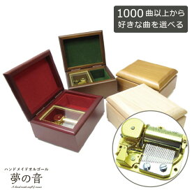 【お好きな曲で30弁オルゴールを製作します】 G-BOX30Nタイプオリジナルオルゴール 約1000曲から好きな曲が選べる 曲目リストの30Nタイプからお好きな曲を選べます プレゼント オルゴール宝石箱 オリジナルオルゴール オーダーメイドオルゴール 贈り物 ギフト 誕生日
