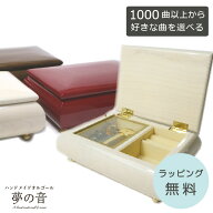 【お好きな曲で30弁オルゴールを製作します】 メヌエット30Nタイプオルゴール 約1000曲から選べる 曲目リ…