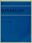 ブルクミュラー25の練習曲／ブルクミュラー (BURGMULLER) 全音楽譜出版社 ピアノ教本 楽譜