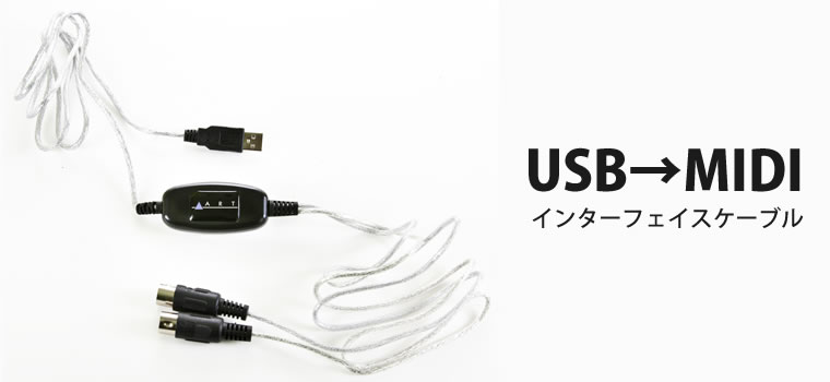 ART M Connect ARTMC SALE 63%OFF USB-MIDIインタフェイス 輝く高品質な ケーブル