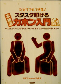 楽天市場 カホン Dvd Cd Dvd の通販