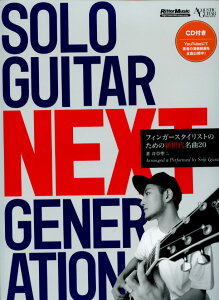 SOLO GUITAR NEXT GENERATION �t�B���K�[�X�^�C���X�g�̂��߂̐V���㖼��20 CD�t�� ���� �䑐 ����(��)�@���b�g�[�~���[�W�b�N