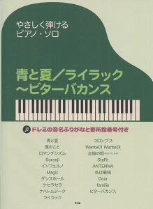 �₳�����e����s�A�m�\�� �Ɖ�/���C���b�N�`�r�^�[�o�J���X song by Mrs.GREEN APPLE�@�P�C�E�G���E�s�[