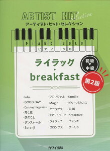 �s�A�m�\�� ���`���� �u���C���b�N�^breakfast ��2�Łv�A�[�e�B�X�g�E�q�b�g�E�Z���N�V�����@/Mrs. GREEN APPLE�@�J���C�o��