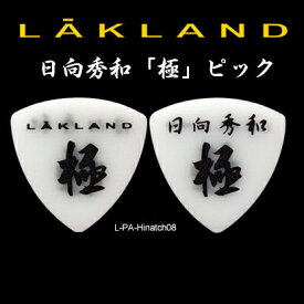 LAKLAND L-PA-Hinatch 080(日向秀和）ピックSET 10枚セット