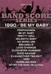 �o���h�X�R�A 1990�^BE MY BABY /COMPLEX�@�P�C�E�G���E�s�[