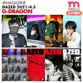 ＜SALE＞★送料無料★【即日発送】【 G-DRAGON 表紙(選択可)＆特集 / 韓国雑誌 DAZED KOREA 2021年4・5月号 】 GD ジヨン クォンジヨン BIGBANG ビッベン 掲載