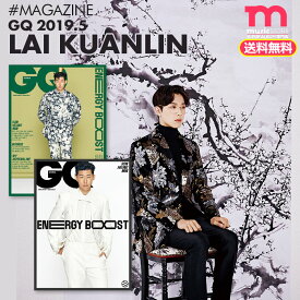 ＜SALE＞★送料無料★【即日発送】【 WANNA ONE ライグァンリン 18P 特集 / 韓国雑誌 GQ KOREA 2019年5月号 (表紙ランダム) 】ソンフンミン 表紙、ワナワン 掲載