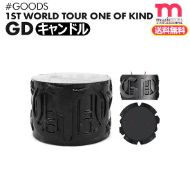 ＜SALE＞★送料無料★【安心国内配送/即日発送】【 GDキャンドル / G-DRAGON 2013 1st World Tour 】 BIGBANG、GD コンサート公式商品、g-dragon one of a kind, g-dragon one of a kind 公式 グッズ