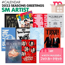 ★WITH MUU特典付★送料無料【即日発送】【 SM ARTIST 2023年 公式カレンダー 】TVXQ SUPER JUNIOR SHINee EXO NCT127 DREAM WayV RedVelvet aespa SNSD シーズングリーティング SEASON'S GREETINGS シーグリ【キャンセル不可】