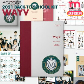 ★送料無料★【 WayV / Back to School Kit 2021 】[即日] 威神V ウェイションブイ NCT スクールキット SMTOWN 公式グッズ【キャンセル不可】