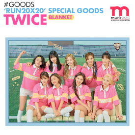 【TWICE FLANNEL BLANKET】[即日] TWICE RUN 20X20 SPECIAL 公式グッズ