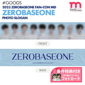 ★春の大特価セール★条件付特典★【即日発送】【 PHOTO SLOGAN / 2023 ZEROBASEONE FAN-CON OFFICIAL MD 】ZB1 ゼベワン ゼロベースワン ファンコン フォトスローガン （キャンセル不可）