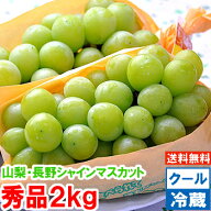 山梨・長野県産 大房シャインマスカット秀品 3Lサイズ 2kg（3～4房入り）グルメ大賞「ブドウ部門」通算4…