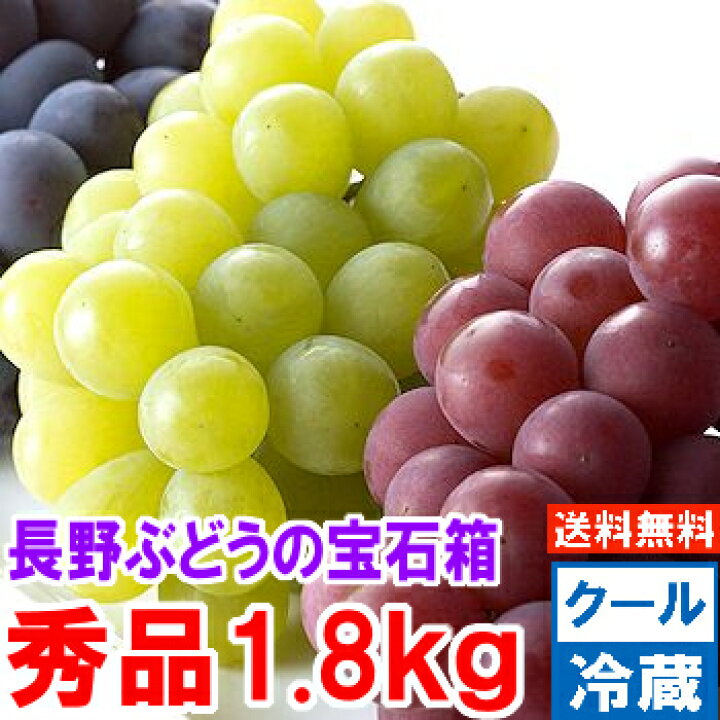 楽天市場】長野県産ぶどうの宝石箱（クイーンルージュ＆シャイン 