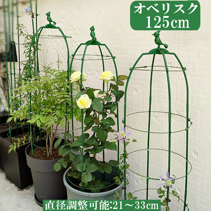 楽天市場 125cm オベリスク アイアン トレリス バラ用 ガーデン 支柱 花支え 送料無料 つるバラ 薔薇 庭 ガーデニング 誘引 操作簡単 金属製 簡易組立式 高さ調節可能 つる性植物 つる花 ばら 菜園 組み立て 園芸 庭 耐候性 装飾 植物サポート Musouka楽天市場店