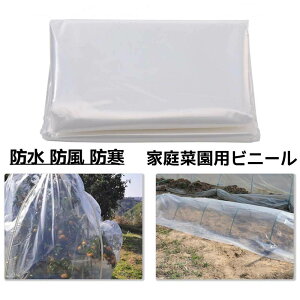 ビニールハウス 温室カバー 菜園ハウス 植物 冬 カバー 防水 防風 防寒 防塵 透明 替えシート 折りたたみ 植物栽培 ガーデン 温室栽培 農業用 温室 園芸 家庭菜園 2m×6m 2m×10m 3m×6m 3m×10m