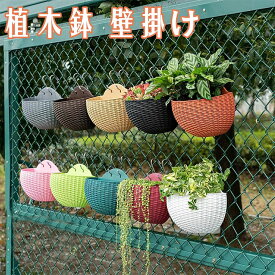 【ポイント5倍】【2個セット】 植木鉢 壁掛け 植栽ポット 鉢 プランター 排水 壁飾り 屋外 フラワーポット 壁掛け鉢 フック付き 壁吊り花ポット 多肉植物 観葉植物 壁掛けプランター ホーム インテリア 庭飾り 花 ガーデニング ベランダ おしゃれ