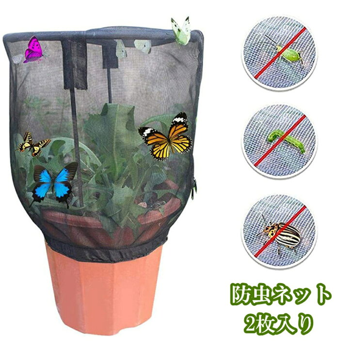 防虫ネット ガーデンネット 植物保護カバー ガーデン用 植物のための円筒形の霜保護カバー ドローストリング付き ツリー Vladatk Gov Ba