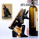 エジプト アヌビス パステト ボトルホルダー スマホホルダー 猫神 エジプト神 おしゃれ 高級感 ワインラック ワインホ…