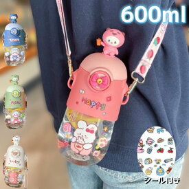 【水筒】ウォーターボトル カップ 子供の日 子供用水筒 かわいい ステッカー付き 600ml こどもの日 大人 ストロー 子ども 可愛い 通園 通学 通勤 プレゼント 可愛い 水分補給 プレゼント ギフト おしゃれ おすすめ