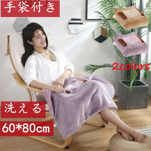 電気 毛布 洗える 電熱 毛布 電気ブランケット ひざ掛け 膝掛け 肩掛け 保温 手袋付き USB充電 取り外し可能 持ち運び 暖かい 柔らかい 電気毛布 カーペット ブランケット おしゃれ かわいい