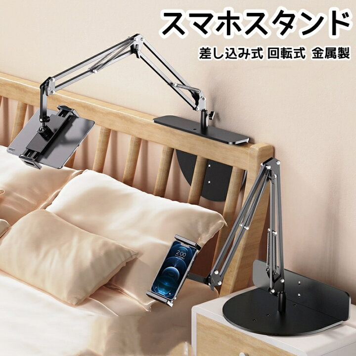 楽天市場】スマホスタンド 金属製 スマホタブレット スタンド 差し込み 