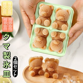 【2個セット】製氷皿 くま シリコン かわいい クマ 3色 シリコンモールド 取り出し簡単 柔らかいシリコン 製氷機 アイス 氷 デコレーション かわいい シリコン 動物 おしゃれ 人気 ギフト お菓子作り アイスメーカー カフェ 手作りキット デザート