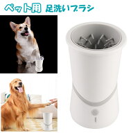足洗い　ブラシカップ　爪　犬　猫　犬足洗いブラシ　足　あらい　クリーナー　シリコーン製　ペット　自…