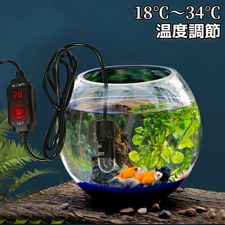 楽天市場】水槽 ヒーター 小型 送料無料 18-34°C温度調節 自動恒温加熱 