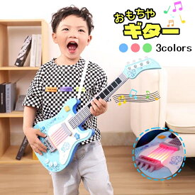 【おもちゃ ギター】 キッズ用 多機能 楽器玩具 3colors ギター 知育玩具 ABS素材 七色の点滅ライト 赤外線センサー おもちゃ 子供用 玩具 おすすめ 子供の日 誕生日 素晴らしい 子ども プレゼント 楽しむ ギフト おもしろい かわいい