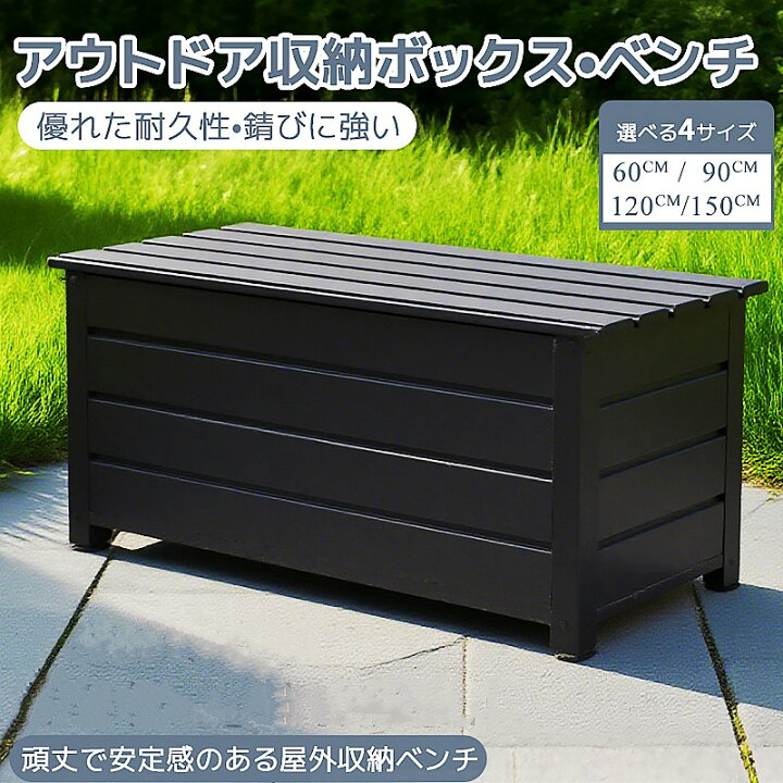 楽天市場】【選べる4サイズ】 物置 屋外 アルミ収納ベンチ アルミ 