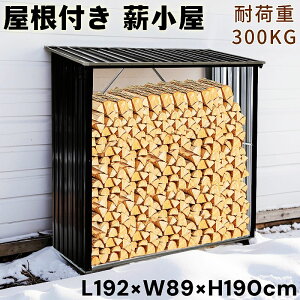 薪小屋 L192×W89×H190cm スチール製 大型 軽量 屋外 屋根付き 薪ラック 耐荷重300KG 薪棚 薪ストッカー 薪置き棚 省スペース 薪保管 薪収納 耐久 通気 組み立て簡単 スチールフレーム 薪 ラック 整
