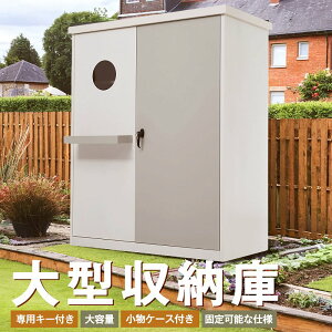 戸外収納庫 倉庫 大型物置 屋外 物置き 大容量 990L 可動棚付き 高さ調整可能 観音扉 鍵付き 専用キー付き 小物ケース付き クリア小窓 123*61*150cm スチール物置 水抜き穴付き 防雨 防水 耐侯 衝