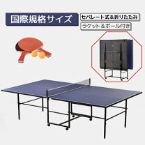 楽天市場】卓球台 国際規格の通販