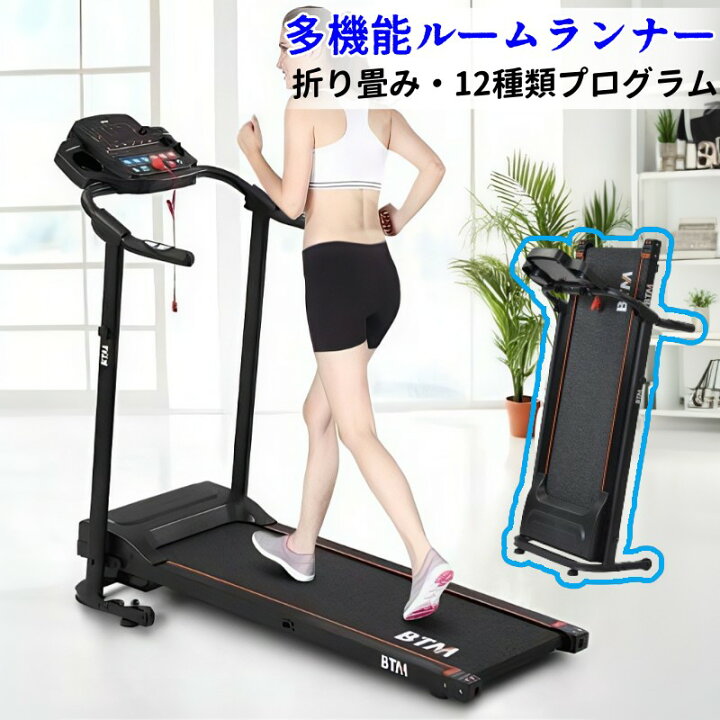 楽天市場】電動 ランニングマシン 折畳み式 ルームランナー 時速1~12km 