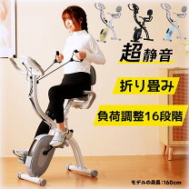 楽天市場】エアロバイク 折りたたみ（使用者体重上限120 ～ 129.9kg 