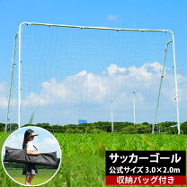 楽天市場】サッカー ゴール 3m×2mの通販