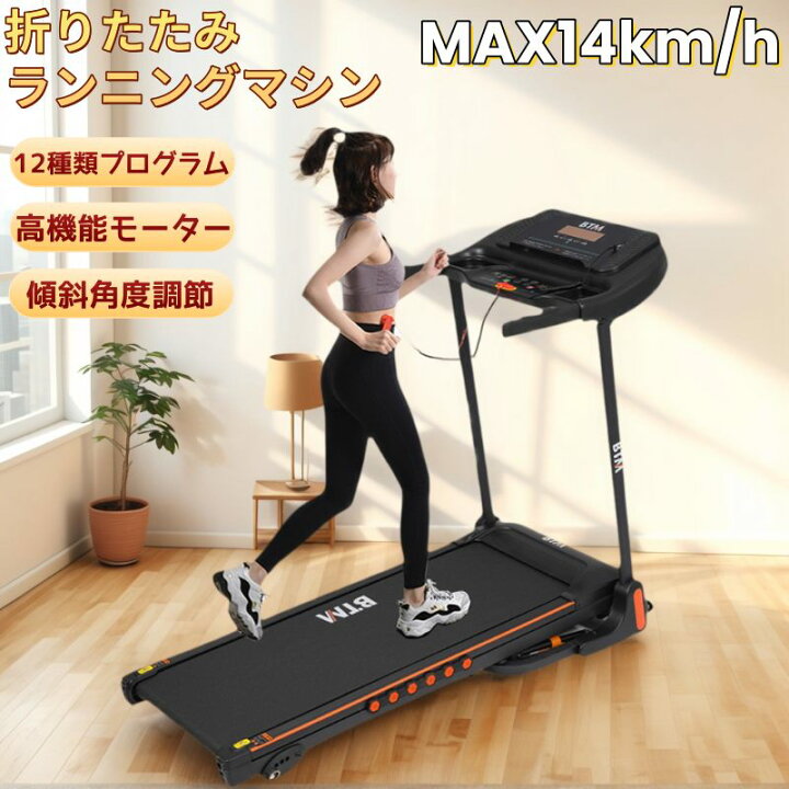 楽天市場】電動ランニングマシン MAX14km/h 折りたたみ ルームランナー 