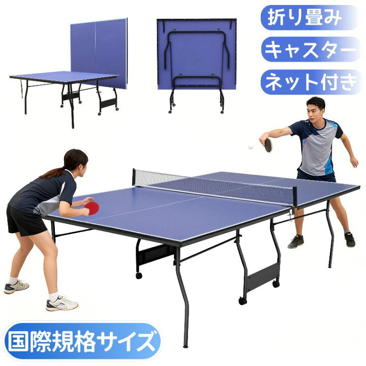 楽天市場】卓球台 国際規格サイズ セパレート式 折りたたみ式 移動 
