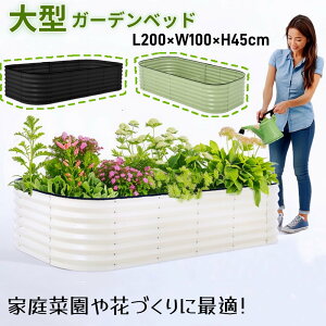 ���C�Y�h�x�b�h �K�[�f���x�b�h ��^ L200×W100×H45cm �K�[�f���{�b�N�X �ϋv �r�������ʋC�����Q �G�b�W�J�o�[�t�� DIY�\ ����Ȃ� �� ��� �v�����^�[ �ʕ��͔|�p �K�[�f���t���[�� ������