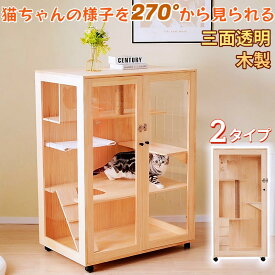天然木製 猫 ケージ 3段 猫ゲージ キャットケージ 三面透明 アクリル板 大型 ハンモック付き キャスター付き 多頭飼い 高級感 おしゃれ 爪どきポール 多段 安心 安全 耐久 耐重 梯子付き 隠れ家 猫 ワイド ペットケージ 留守番 保護 脱走防止 幅広い 据え置き 猫用品